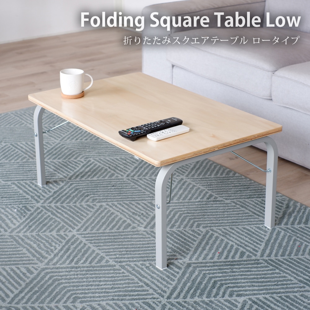【グレー】折りたたみ テーブル スクエア アイアン レッグ ロータイプ PCデスク ソファサイド 机