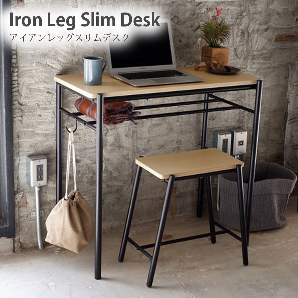 【ナチュラル】アイアン レッグ スリム デスク スツール 2点セット ナチュラル ブラック PCデスク 机 スツール サイドテーブル ディスプレイスタンド