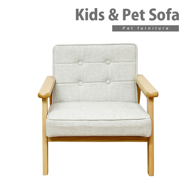 【1人掛け】【ベージュ】キッズ用 ペット用 ソファ 木肘 1人掛け ミニソファ イス キッズチェア ペットベッド ペット用 家具 ペット おもちゃ 【代引不可】