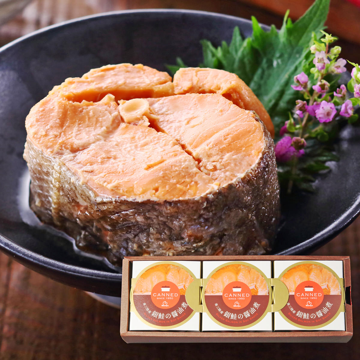 南三陸産銀鮭の醤油煮　缶詰　3缶　ギフトセット　〔180g×