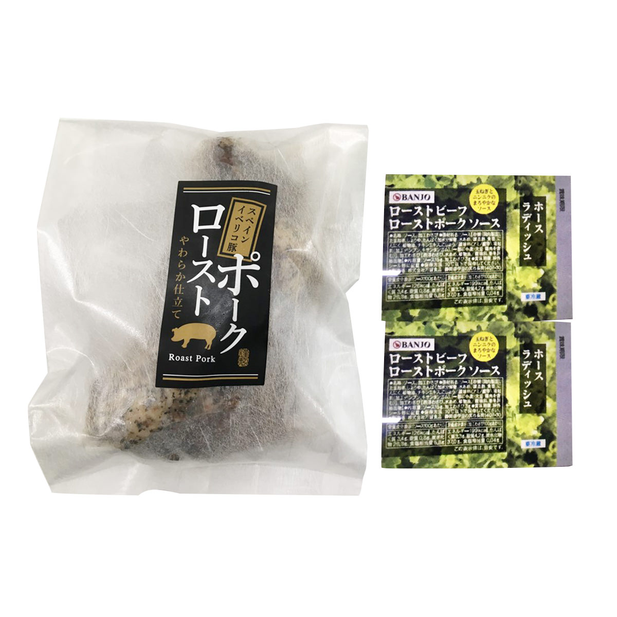 イベリコ豚ローストポーク 300g 〔300g×1、ソース15g×2、加工ワサビ3g×2〕 ローストポーク 惣菜