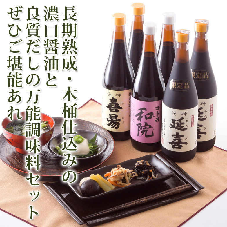 限定品を含む3種類のお醤油セット 越後笹神たより（2） コトヨ醤油