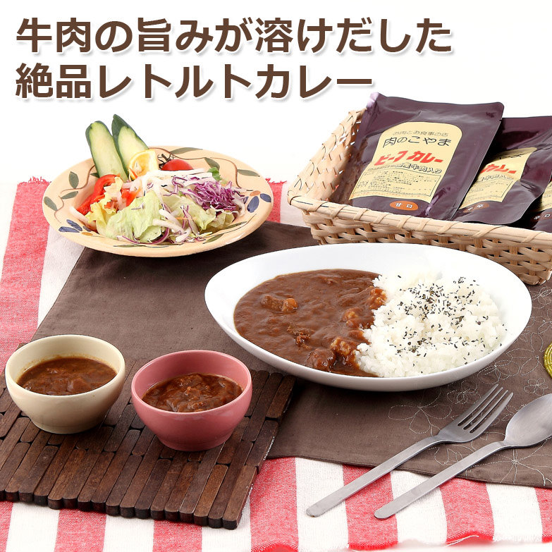 日本通販サイト 60個セット お肉屋さんのビーフカレー、牛すじカレー