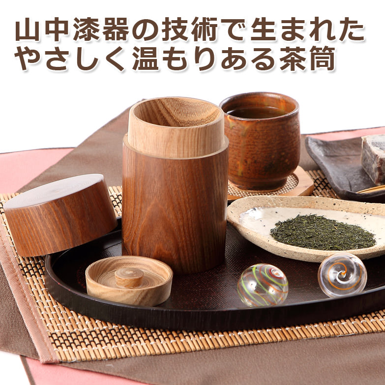 幸せの木「槐」を用いた茶筒　槐 茶筒（中）