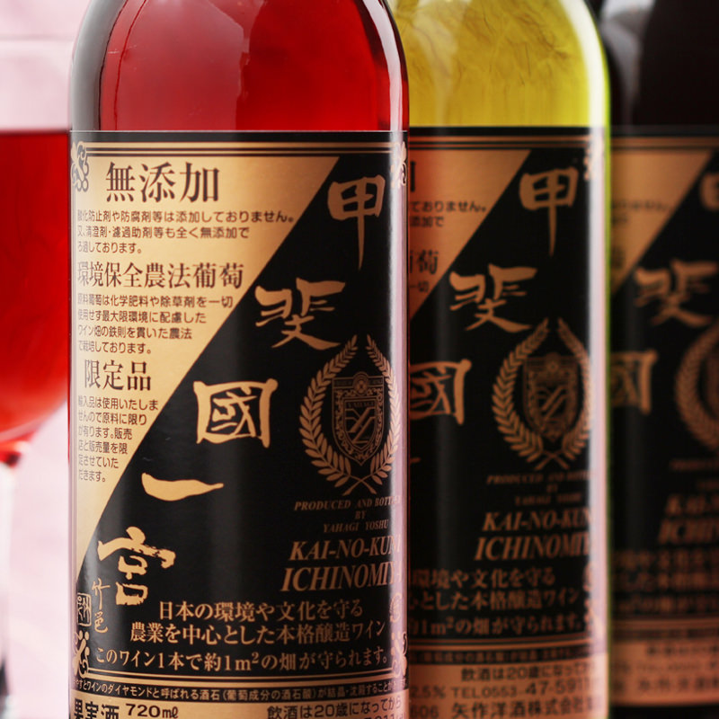 日本ワイン4本セットナチュールワイン