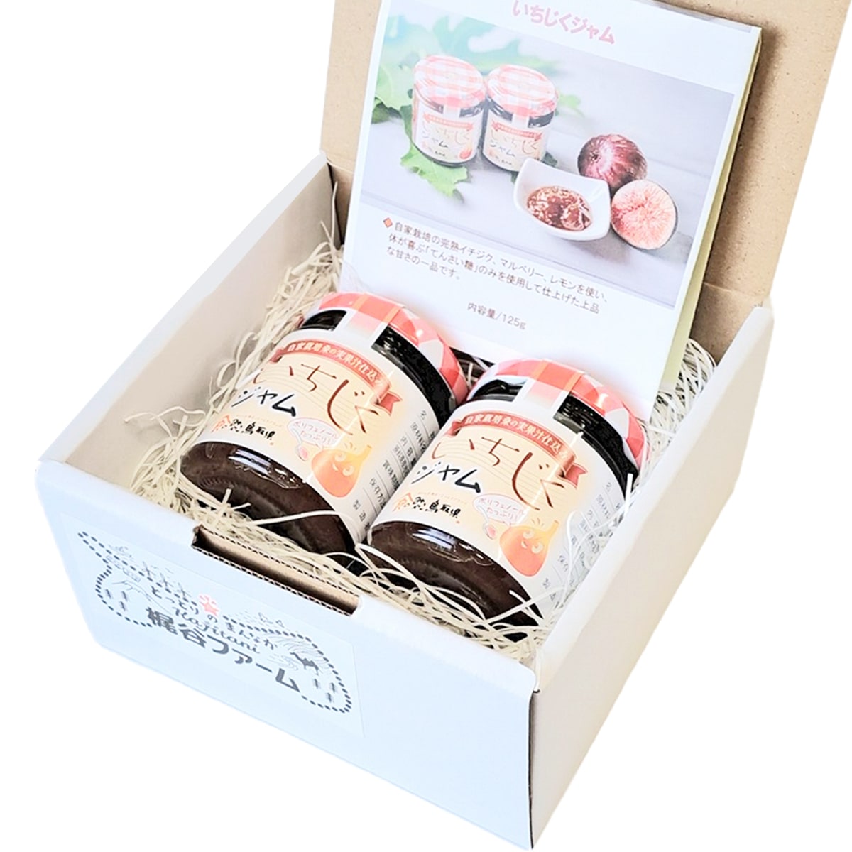 いちじくジャム 2本セット 〔125g×2〕 ジャム 梶谷ファーム