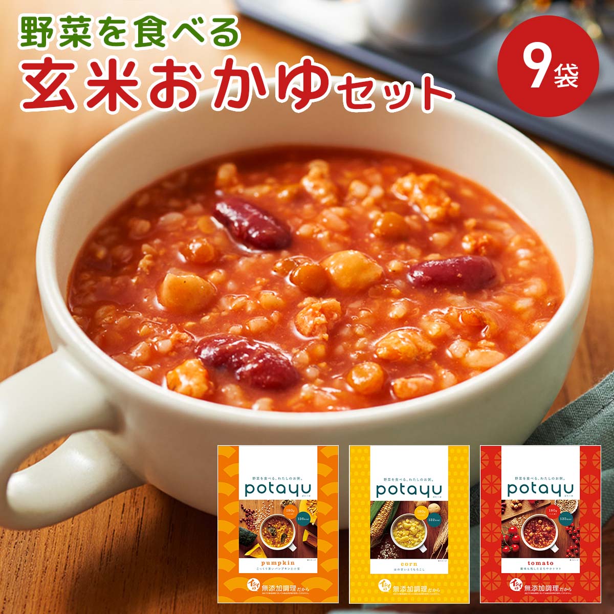 potayu 野菜を食べる玄米おかゆ 詰め合わせ 〔ぽたーゆコーン・パンプキン・トマト各180g×各3〕 石井食品