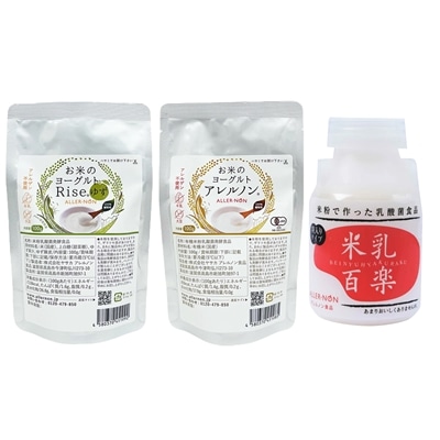 お試しセット 〔アレルノン100g・リセゆず味100g・米乳150g×各4〕 ヨーグルト 滋賀 ヤサカ アレルノン食品