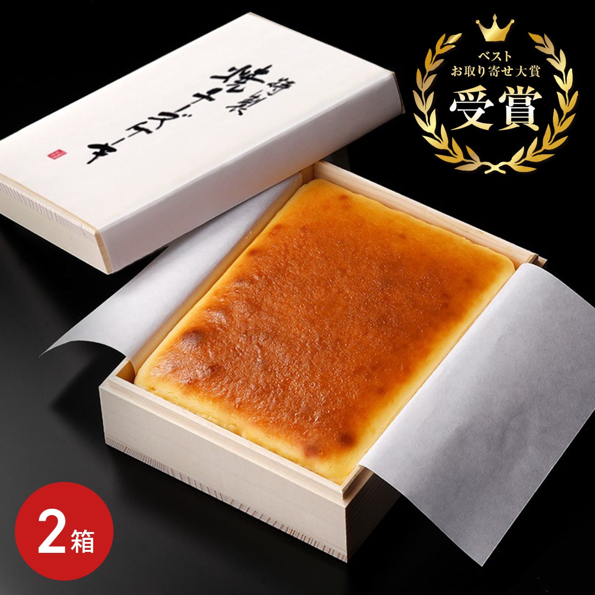 武蔵野茶房 特製 焼チーズケーキ 木箱入 〔1台(約610g)×2〕 洋菓子 チーズケーキ ギフト 送料無料