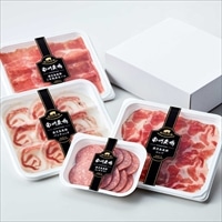 南州農場 かごしま黒豚 熟成生ハム 食べ比べセット〔2年熟成生ハム、パンチェッタ ほか全4種〕生ハム スライス