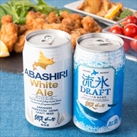 網走ビール 流氷ドラフト ABASHIRIホワイトエール(缶)8本セット〔350ml×各4〕【沖縄・離島 お届け不可】