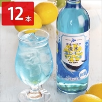 流氷塩レモンサワーの素 〔500ml×12〕 リキュール お酒【沖縄・離島 お届け不可】
