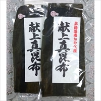 北海道南かやべ産献上真昆布 〔170g×2〕 昆布 乾物【沖縄県・離島 配送不可】
