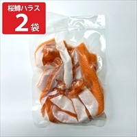 三協水産 北海道日高沖 桜鱒 ハラス〔500g×2〕サクラマス 冷凍［沖縄県・離島 配送不可］
