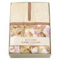 日本製肩口あったかアクリルニューマイヤー毛布（毛羽部分） BSM-11【沖縄県・離島 配送不可】