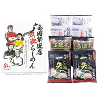 全国繁盛店対決ラーメン8食 ZHR-20［北海道・沖縄県・離島 配送不可］