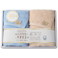 バスタオル卒業宣言 ロングフェイスタオル2枚セット SGS-3000/B×M（ブルー×モカ）［北海道・沖縄県・離島 配送不可］