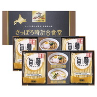 「旨麺」さっぽろ時計台食堂ラーメンセット SPR-CO【北海道・沖縄県・離島 配送不可】