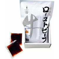 三國推奨 北海道産牛ローストビーフ【沖縄県・離島 配送不可】