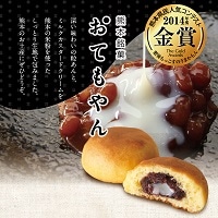 熊本銘菓 おてもやん〔10個入×2箱〕