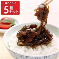 磯のうたげ 北海道産 昆布 佃煮 食べ比べセット〔しそ・ごま・しいたけ・こもち・かつお〕こんぶ佃煮 ポスト投函便