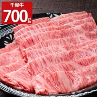 特選 千屋牛 ロース すき焼・しゃぶしゃぶ用 〔350g×2〕 牛肉