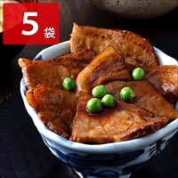 こだわり十勝豚丼の具 〔135g×5〕