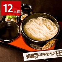 山田家 純生讃岐うどんと2種類の本造りだしの詰合せ 〔めん130g×12、つゆ(かけだし)40g×6、つゆ(釜だし)25g×6〕 うどん
