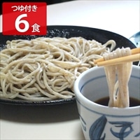 めん工房ほさか 常陸秋そば そば屋の手打ちそば〔そば130g×6、つゆ70g×6〕生そば つゆ付き
