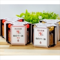 陣中 牛タン仙台ラー油 牛タン仙台ラー油辛口 セット〔牛タン仙台ラー油100g×2、牛タン仙台ラー油辛口100g×2〕 調味料 牛タン専門店陣中