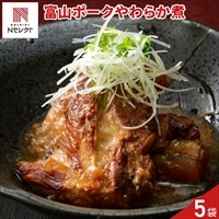 富山ポーク やわらか煮 〔150g×5〕肉惣菜 冷凍［沖縄県・離島 配送不可］