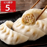 宇都宮 糸井商店 手包みニラ餃子 〔400g(8個入)×5〕 惣菜