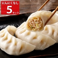宇都宮 糸井商店 手包み餃子 にんにくなし 〔300g(6個入)×5〕 惣菜