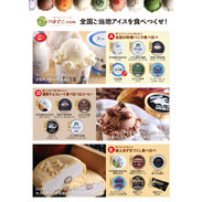 全国ご当地アイス食べ比べ A全国の牧場バニラ食べ比べ・D濃厚チョコレート食べ比べ&コーヒー・E極上あずきづくし食べ比べ 17個セット やまざと 兵庫県 【北海道・沖縄・離島 お届け不可】