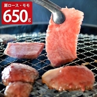 鳥取和牛オレイン55 焼肉肩ロース・モモ 〔約650g〕 牛肉 国産