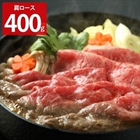 鳥取和牛オレイン55 肩ロースすき焼き用 〔400g〕 牛肉 国産