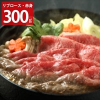 鳥取和牛オレイン55 リブロース&赤身すき焼きセット 〔約300g〕 牛肉 国産