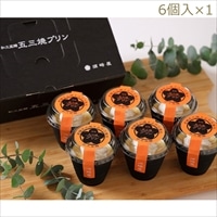 五三焼プリン 6個入 〔80g×6〕 プリン 洋菓子 長崎 須崎屋