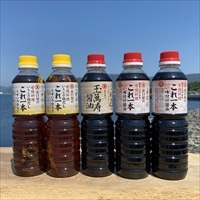 江田島のだし 調味料 5本セット 〔愛情料理これ一本味付け醤油×2、いりこの白だしこれ一本うすいろ仕立て×2、玉萬寿醤油×1〕 濱口醤油