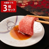 魚忠 大間 まぐろ 刺身 三種盛〔(赤身5枚、中トロ3枚、大トロ2枚)×2〕大間のマグロ 青森
