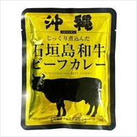 沖縄 じっくり煮込んだ石垣島和牛 ビーフカレー〔160g×4〕レトルトカレー ポスト投函便