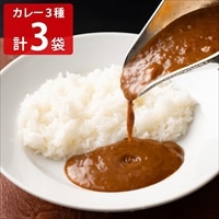 どんまい レトルト カレー 詰め合わせ 食べ比べセット〔ビーフ・ポーク・チキン 各180g〕レトルトカレー ポスト投函便