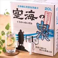 希少天然還元水 空海の泉 〔20L〕 水 ミネラルウォーター 【北海道・沖縄・離島 お届け不可】