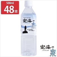 希少天然還元水 空海の泉 500ml 48本セット 〔(500ml×24)×2〕 水 ミネラルウォーター 【北海道・沖縄・離島 お届け不可】