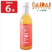 飲むダイダイ酢 セット 〔360ml×6〕 飲むお酢 【北海道・沖縄・離島 お届け不可】