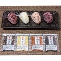 阿波音14g 20袋セット 〔古代米14g×20(赤米×5、黒米×5、緑米×5、ブレンド米×5)〕 徳島県 玄米 四国土産 みむら