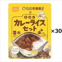 COCO壱番屋監修 尾西のカレーライスセット 30食 〔(白飯80g、野菜カレーレトルト180g、スプーン)×30〕 アルファ米 尾西食品 【沖縄・離島 お届け不可】