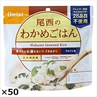尾西のわかめごはん 50食 〔(わかめごはん100g、スプーン)×50〕 わかめごはん アルファ米 尾西食品 【沖縄・離島 お届け不可】