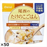 尾西のたけのこごはん 50食 〔(たけのこごはん100g、スプーン)×50〕 たけのこごはん アルファ米 尾西食品 【沖縄・離島 お届け不可】