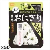 携帯おにぎりわかめ 50個 〔42g×50〕 非常食 おにぎり ご飯 尾西食品 【沖縄・離島 お届け不可】